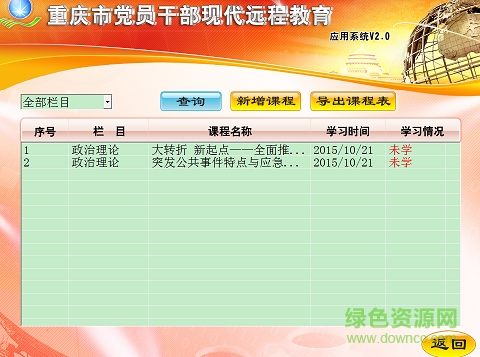 重庆党员教育客户端 重庆党员教育客户端