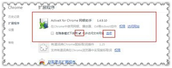 ActiveX for Chrome 谷歌浏览器网银助手