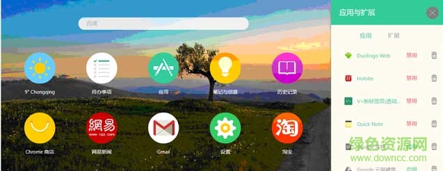 Infinity新标签页