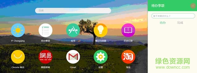 谷歌浏览器infinity