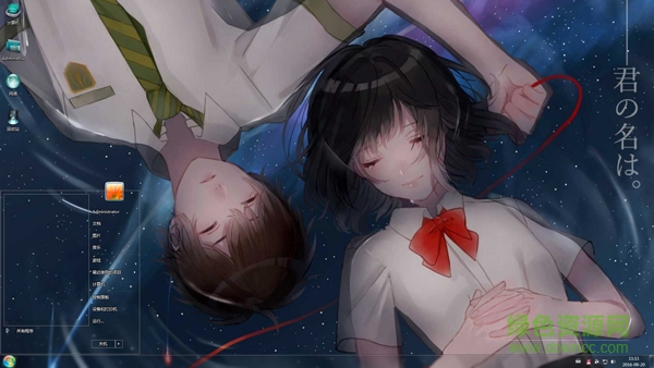 你的名字win7主题 你的名字win7主题