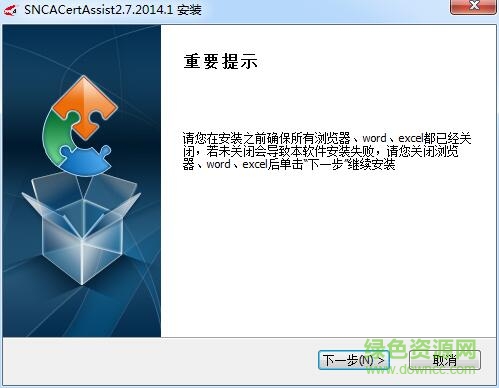 陕西省地税智能证书助手 陕西省地税智能证书助手