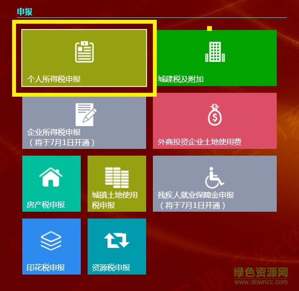 北京地税金税三期