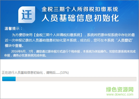 北京地税金税三期