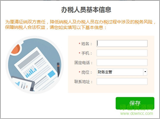 北京金税三期个人所得税扣缴系统