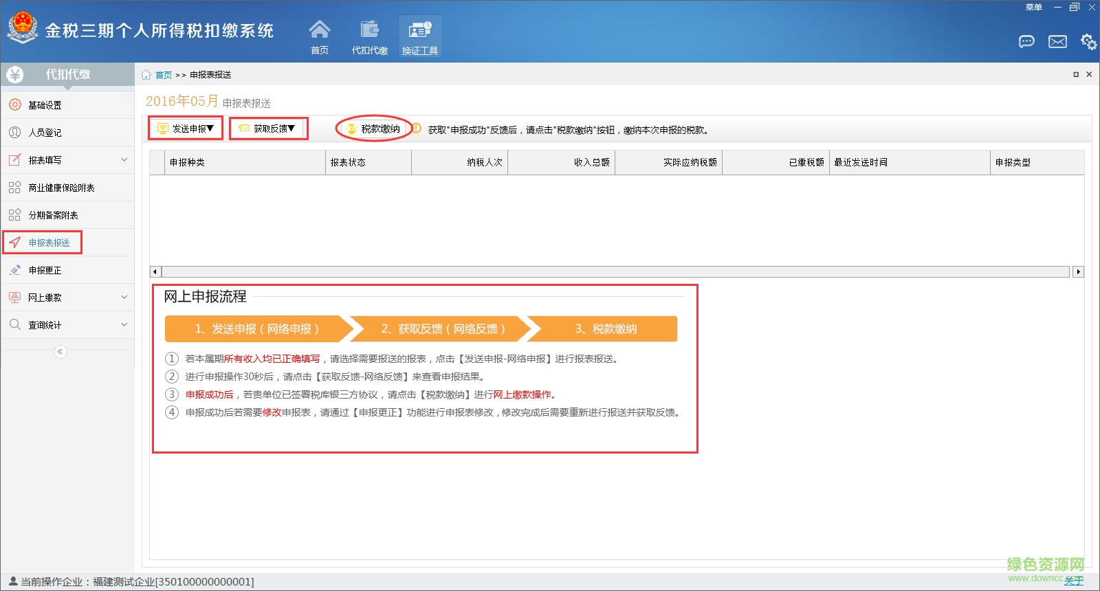 金税三期 金税三期
