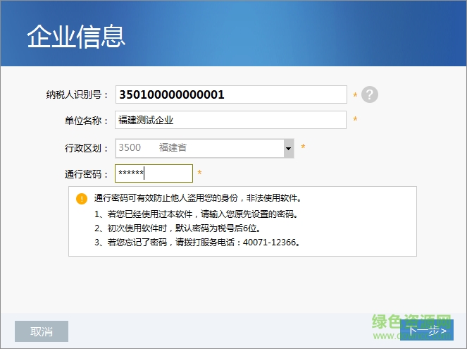 金税三期 金税三期