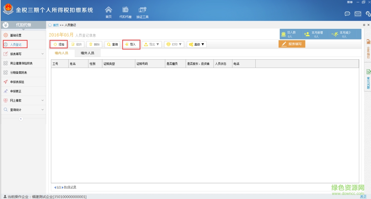 金税三期 金税三期