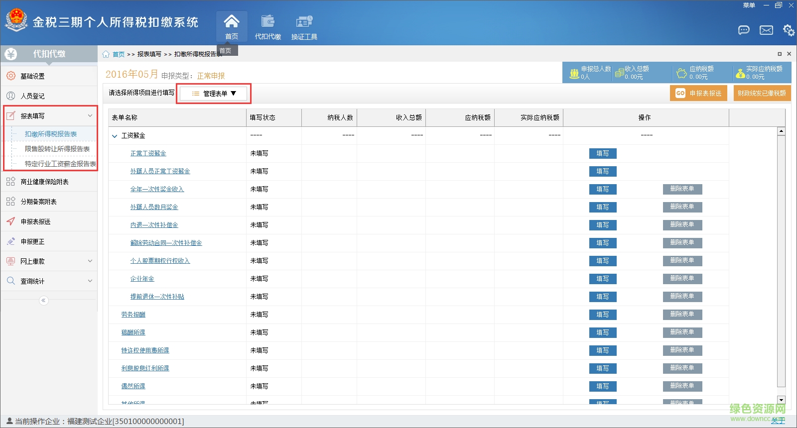 金税三期 金税三期