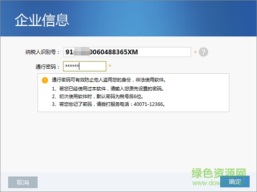 大连金税三期个人所得税扣缴系统 大连金税三期个人所得税扣缴系统