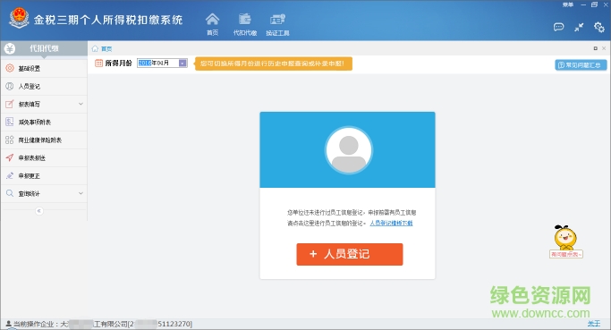 大连金税三期个人所得税扣缴系统