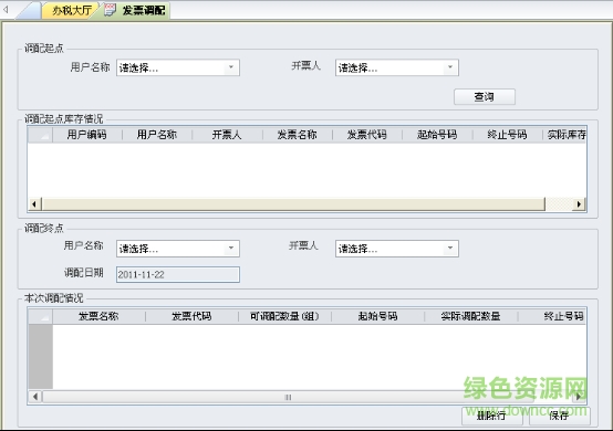 大连市地税纳税客户端