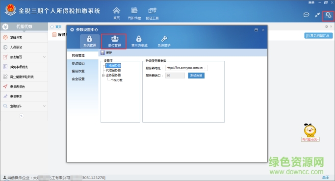 大连地税金税三期 大连地税金税三期