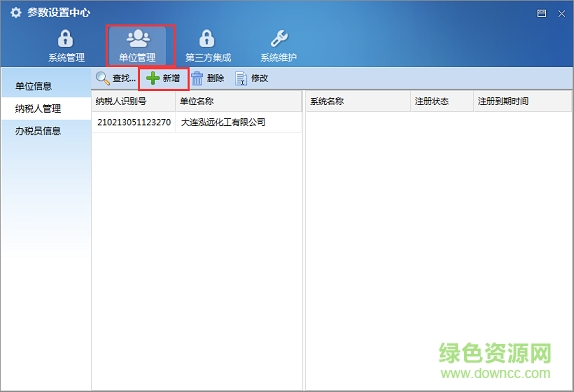 大连地税金税三期 大连地税金税三期
