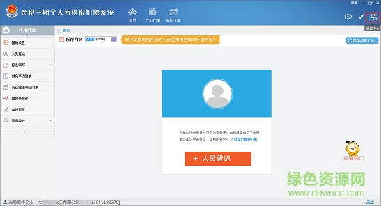 大连金税三期个人所得税扣缴系统 大连金税三期个人所得税扣缴系统