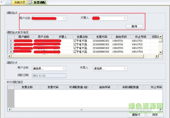 大连市地税纳税客户端