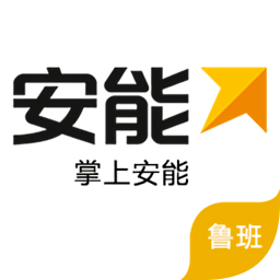 安能物流鲁班系统下载v1.0 官方版