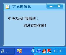 古讯通客户端 古讯通客户端