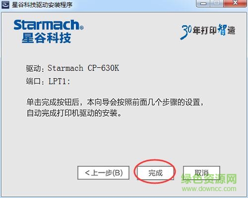 星谷CP-630K票据打印机驱动 星谷CP-630K票据打印机驱动