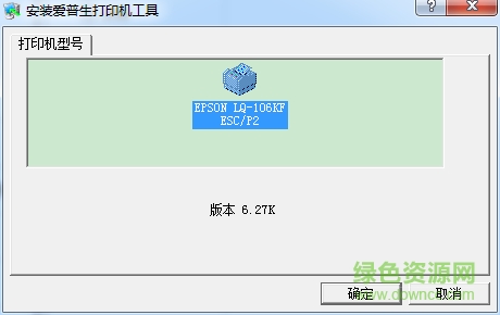 QQ截图20170221111949.png 爱普生lq106kf驱动