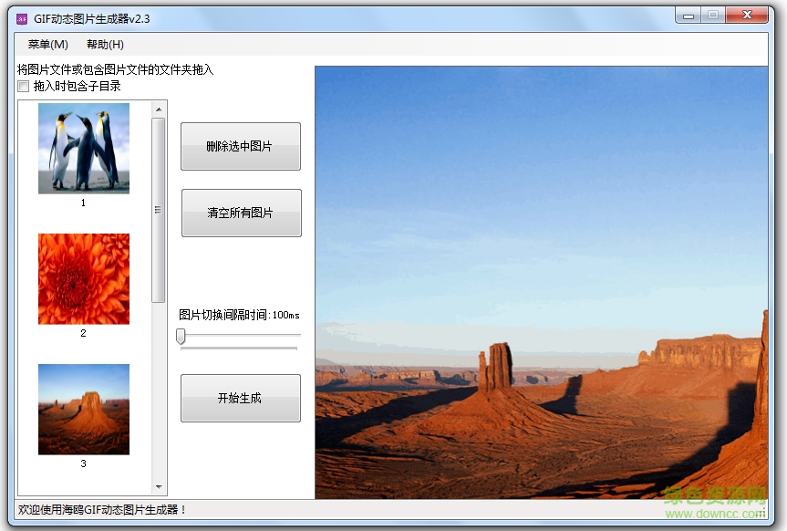 gif动态图片生成器下载 海鸥GIF动态图片生成器