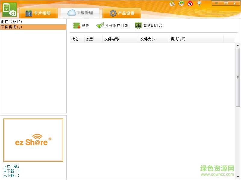 ez share电脑客户端 ez share电脑客户端