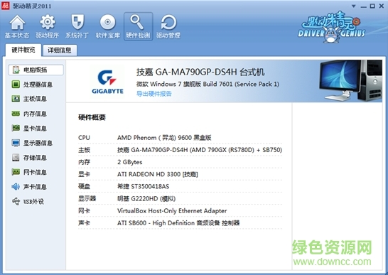 驱动精灵2011 驱动精灵2011