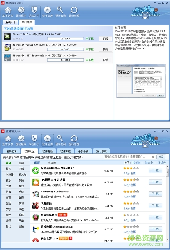 驱动精灵2011集成万能网卡版 驱动精灵2011集成万能网卡版