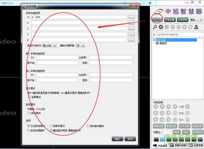 中旭智慧眼客户端 中旭智慧眼客户端