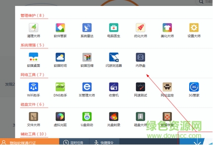 魔方优化大师绿色版