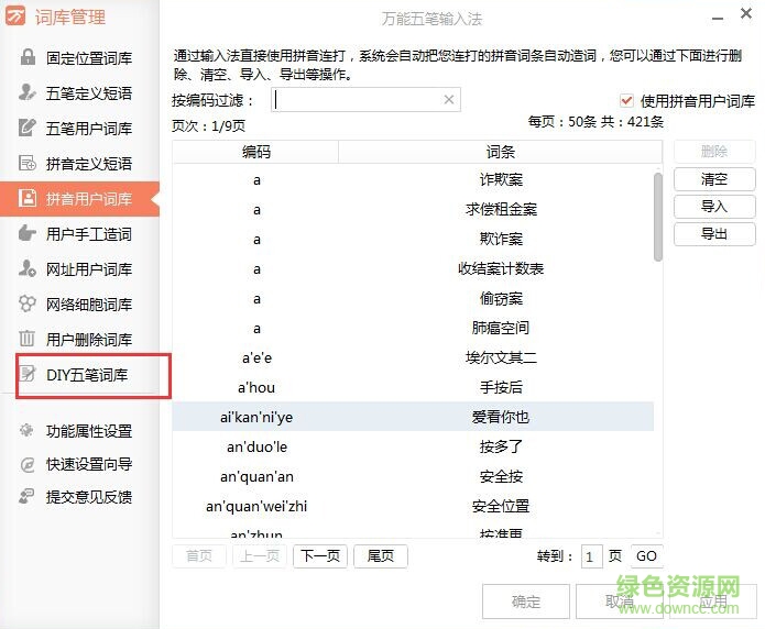 万能五笔内置输入法 万能五笔内置输入法