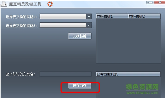 魔豆精灵改键工具 魔豆精灵改键工具