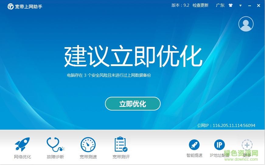 电信上网助手下载