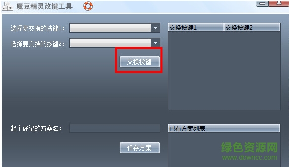 魔豆精灵按键修改器 魔豆精灵按键修改器