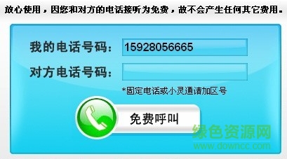66call网络电话 66call网络电话
