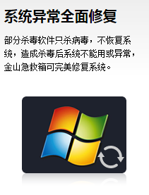 金山急救箱2017 金山急救箱2017