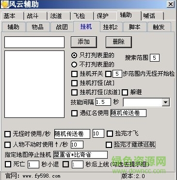 新风云辅助免费版 新风云辅助免费版