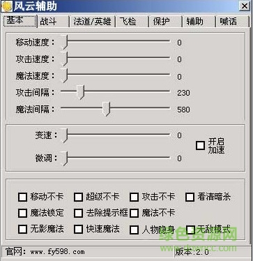 新风云辅助免费版 新风云辅助免费版
