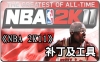 nba2k11全功能作弊器下载v2.3 正式版
