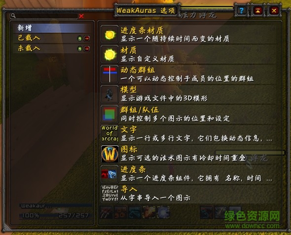 7f8ecfb57deb0d218866d6e8728ec18e.jpg WeakAuras下载