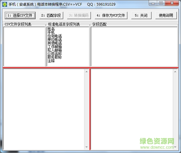 csv转vcf工具下载