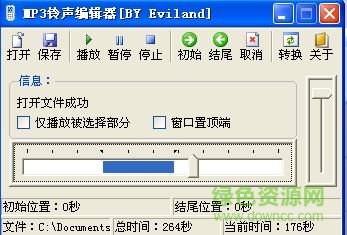 手机铃声mp3剪切器 mp3铃声编辑器下载