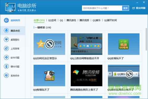 qq电脑诊所下载