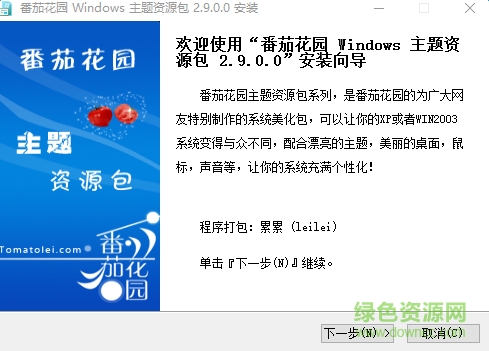 番茄花园主题包 番茄花园主题包