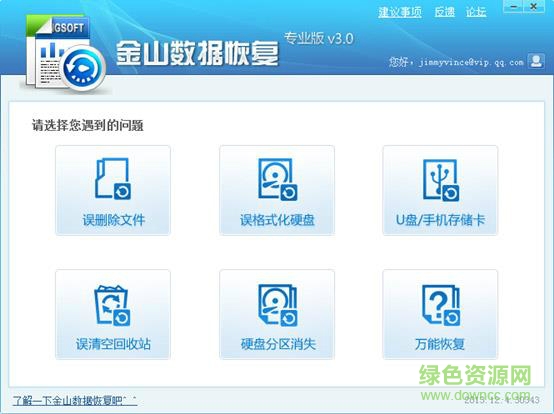 金山数据恢复大师