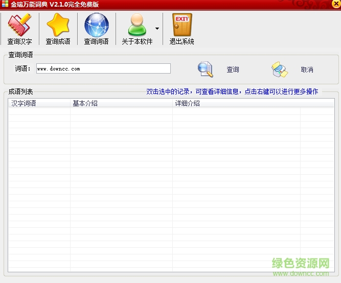 2.png 金瑞万能词典