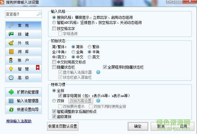 搜狗语音输入法电脑版下载