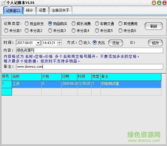 个人记账本软件免费版