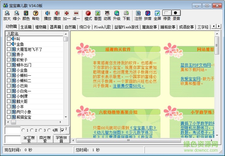 宝宝喜儿歌 宝宝喜儿歌