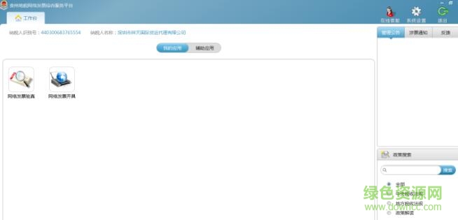 贵州地税网络发票综合服务平台 贵州地税网络发票综合服务平台